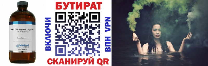 БУТИРАТ бутандиол  Купить где  Весьегонск 