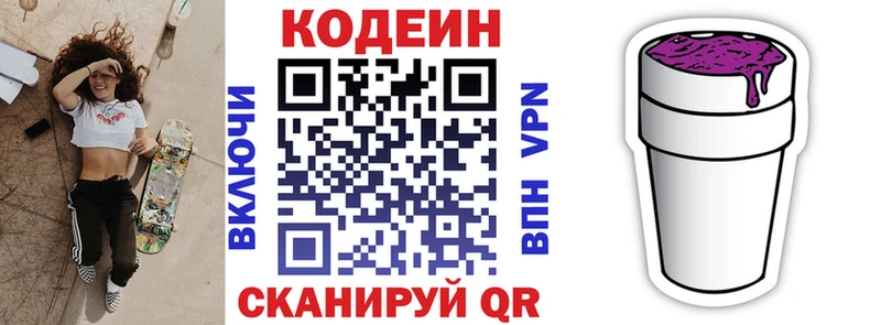 Codein напиток Lean (лин)  Купить  Весьегонск 